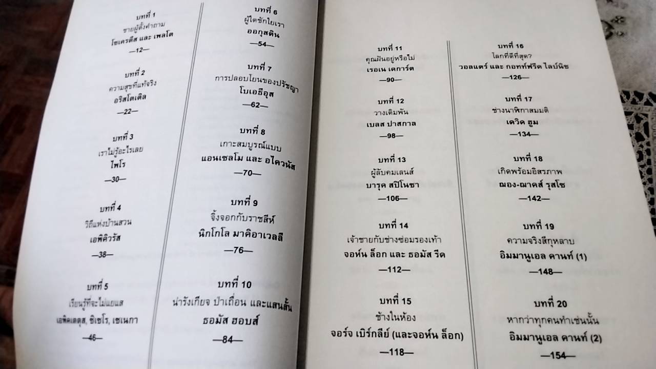 ประวัติศาสตร์ปรัชญาฉบับกะทัดรัด