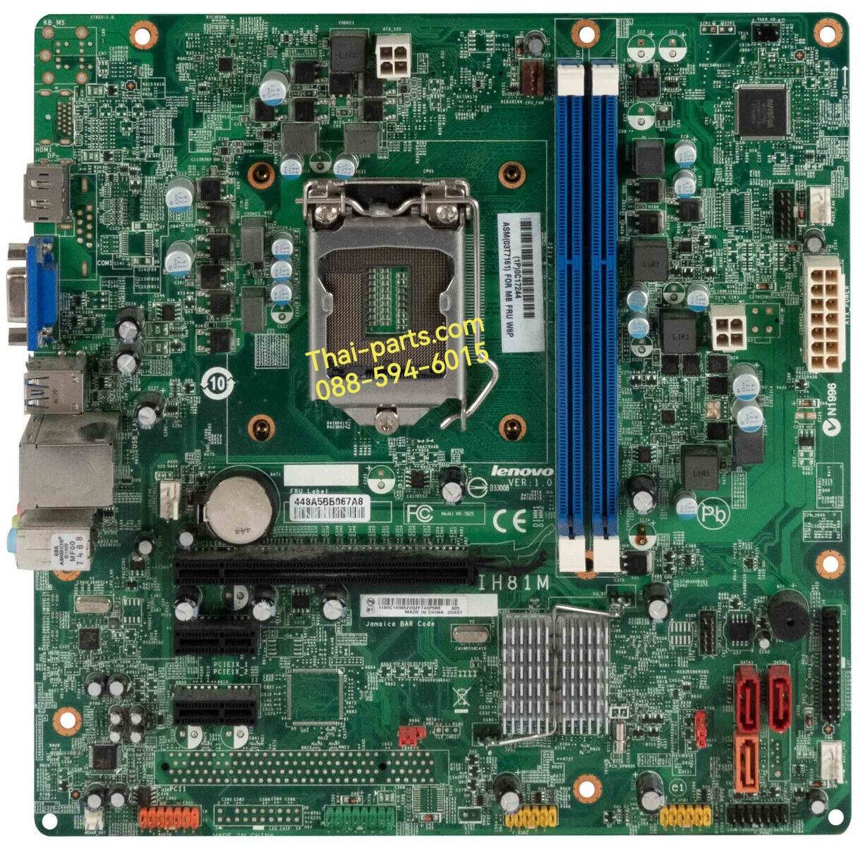 Mainboard Lenovo ThinkCentre E73 เมนบอร์ด Lenovo มือสอง