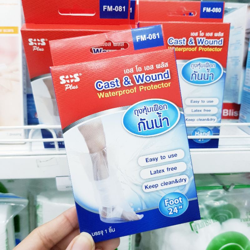 (ซื้อ3 ราคาพิเศษ) SOS Plus CAST WOUND ถุงหุ้มเฝือกขากันน้ำ FM-081 ขนาด 24นิ้ว (1ชิ้น)