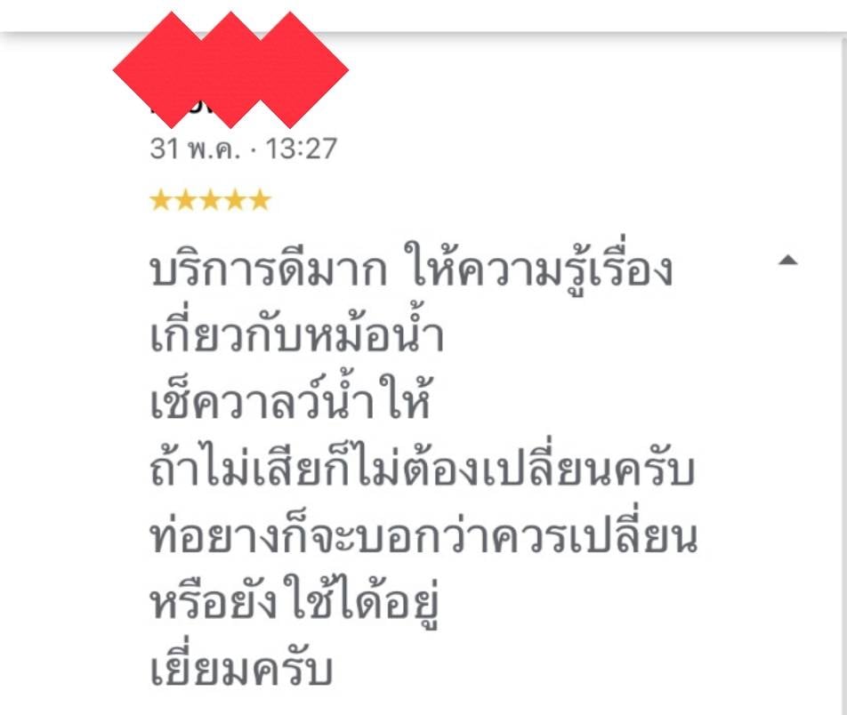คำชมของลูกค้าที่ใช้บริการ