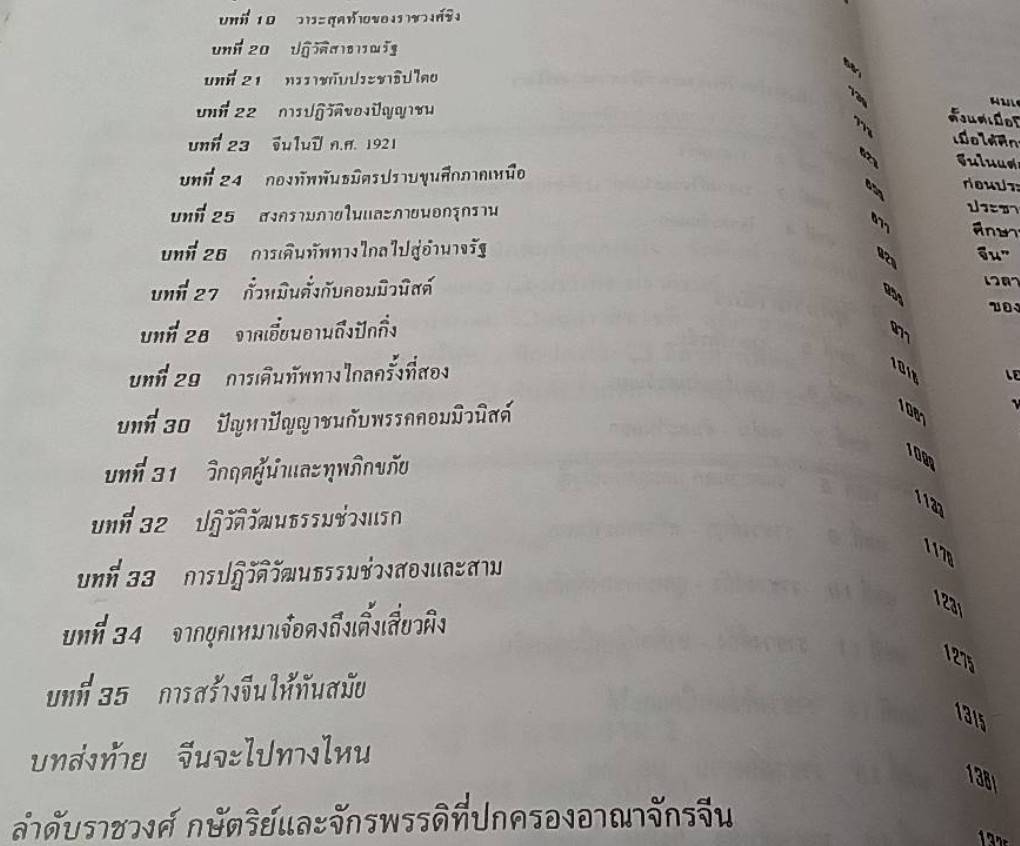 ประวัติศาสตร์จีน