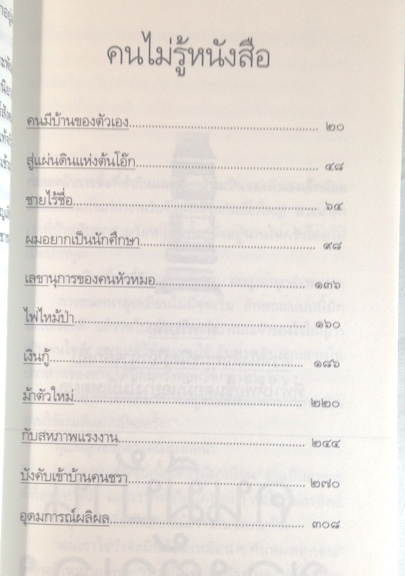 คนไม่รู้หนังสือ Analfabeten