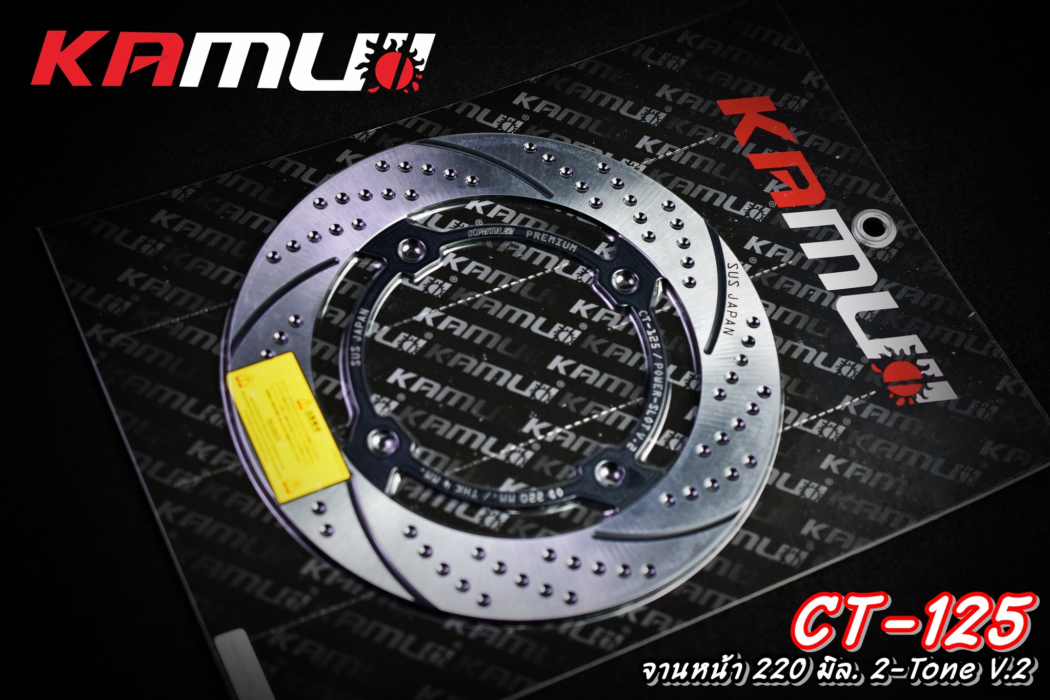 จานดิสก์ KAMUI หน้า+หลัง 220/190 มิล. CT-125 -จานดิสก์ Stainless 2-Tone จานหน้า 220 มิล. ราคา 2200 บาท จานหลัง 190 มิล. ราคา 2200 บาท