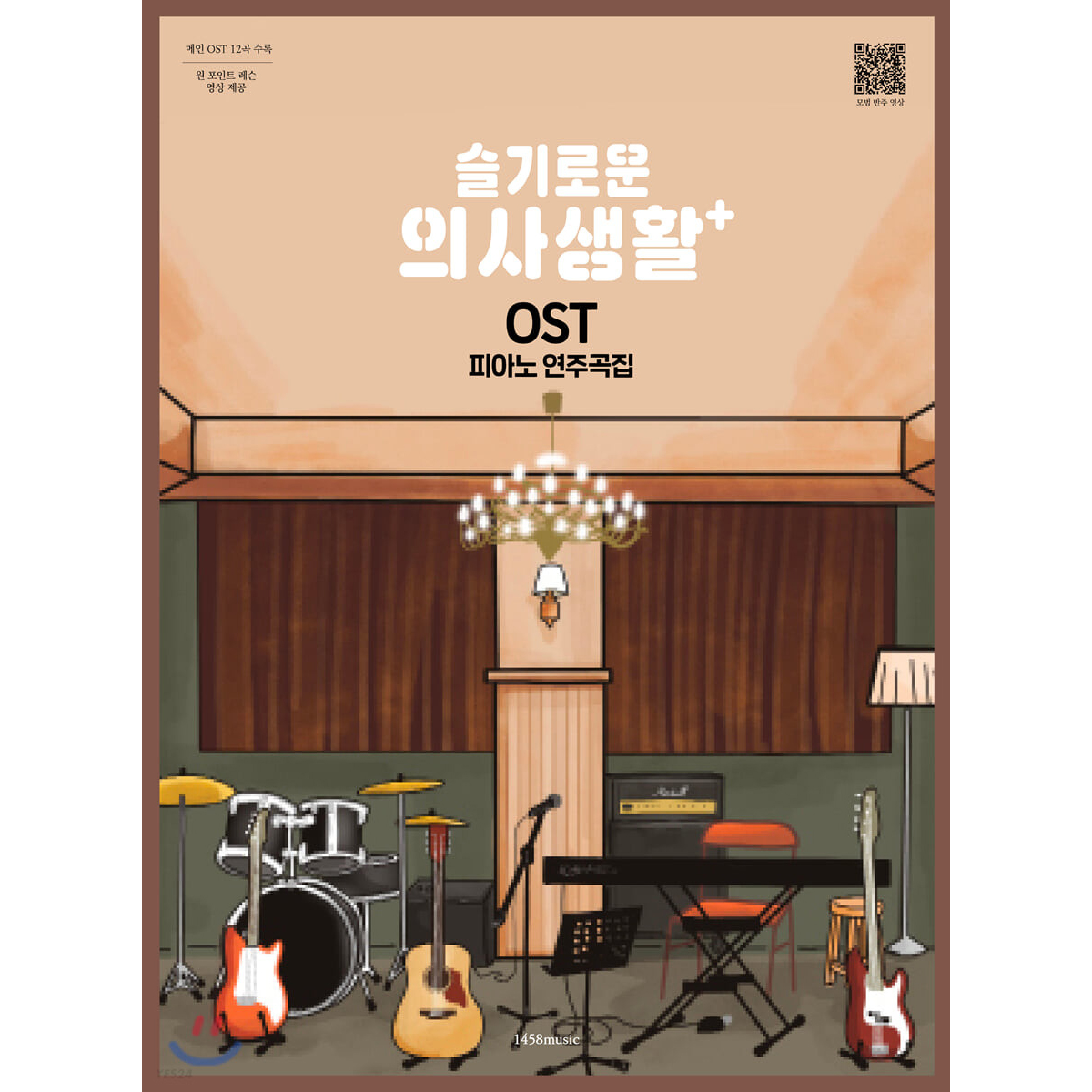 [PRE-ORDER] Hospital Playlist OST. Piano Songbook