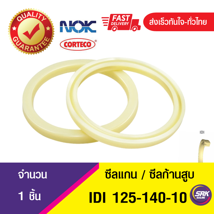 IDI 125-140-10NOK ซีลยูคัพยาง(NBR ) ซีลแกน,ซีลก้านสูบ/U-CUP & rod seal (1ชิ้น)