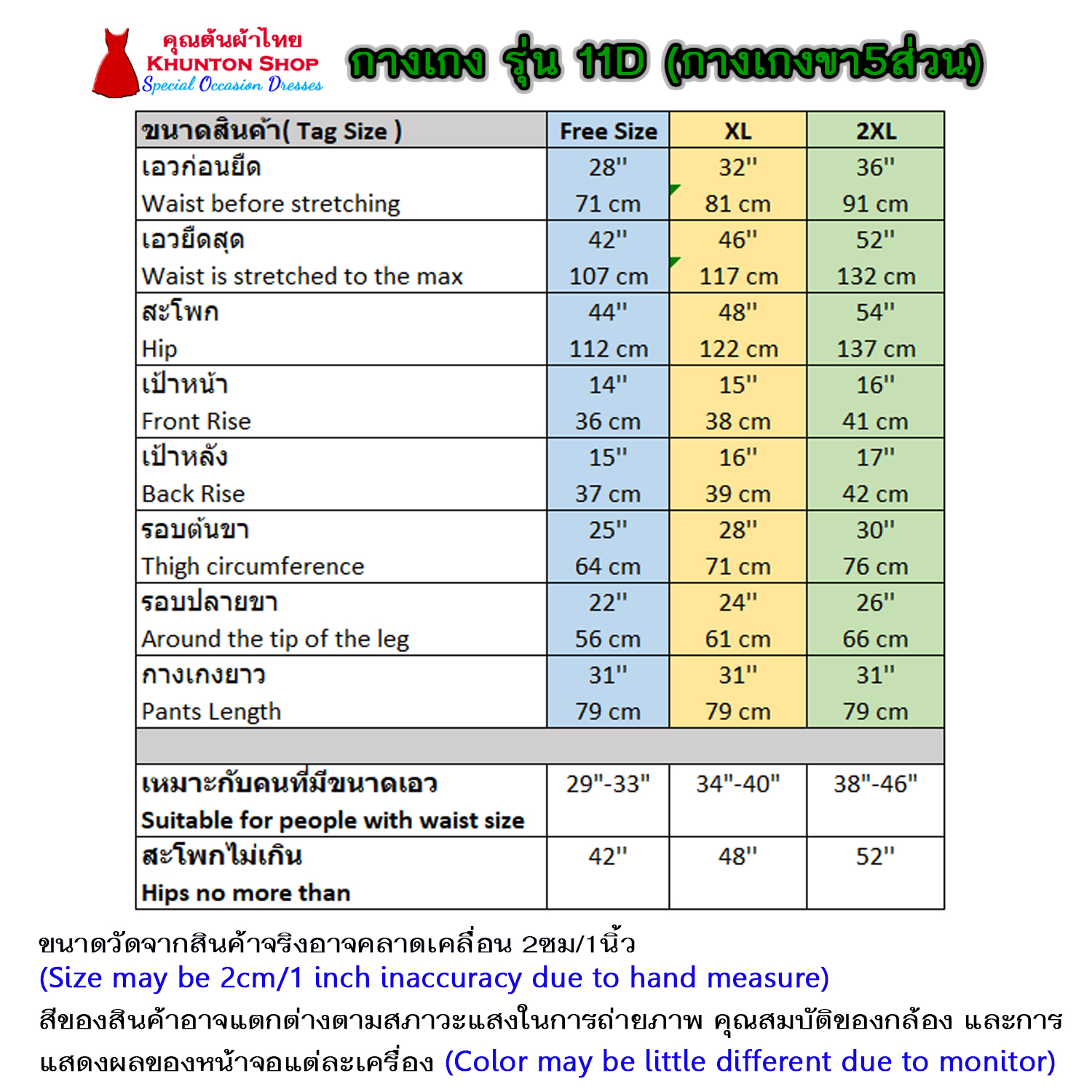 11D-02 รุ่นขา5ส่วน กางเกงผ้าไทย ผ้าฝ้ายพิมพ์ลาย ทรงคุณนาย ทรงขาบาน เอวยืดสม็อคหลัง มีเอว 29-40 นิ้ว