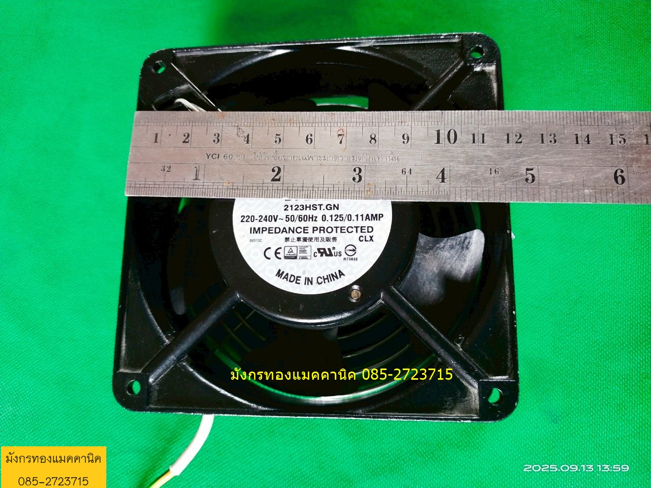 พัดลมระบายอากาศ SUNON ใช้ไฟ 220V ขนาด 4.5 นิ้ว โครงอลูมิเนียม