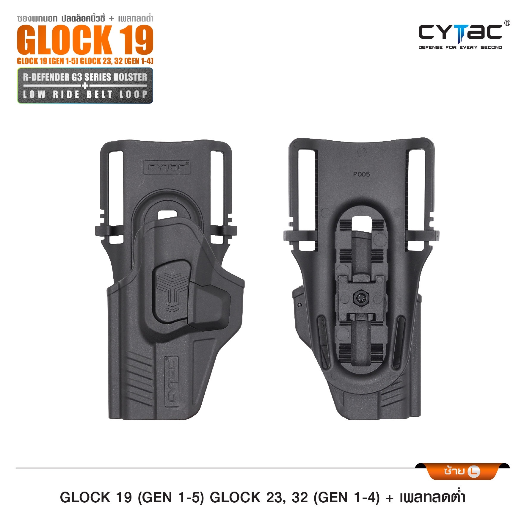 CYTAC ซองพกนอกปลดนิ้วชี้ Glock19 + เพลทลดต่ำ
