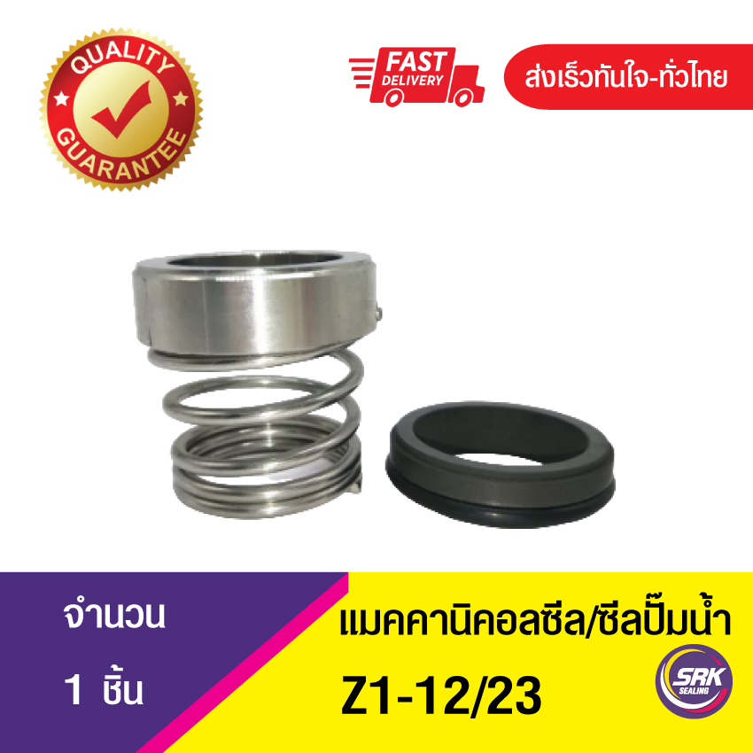 Z1-ขนาด12/23 ซีลปั๊มน้ำจอห์นเครน, แมคคานิคอลซีล,ซีลปั้มน้ํา, Mechanical Seal John Crane