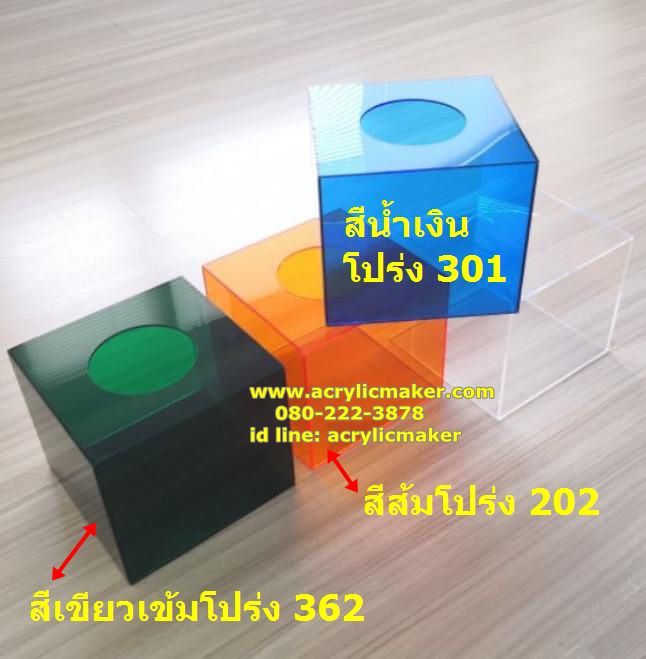 กล่องจับรางวัลขนาด 12 นิ้ว อะคริลิคสีอื่นๆ มีทั้งแบบสีโปร่งแสง และแบบสีทึบ