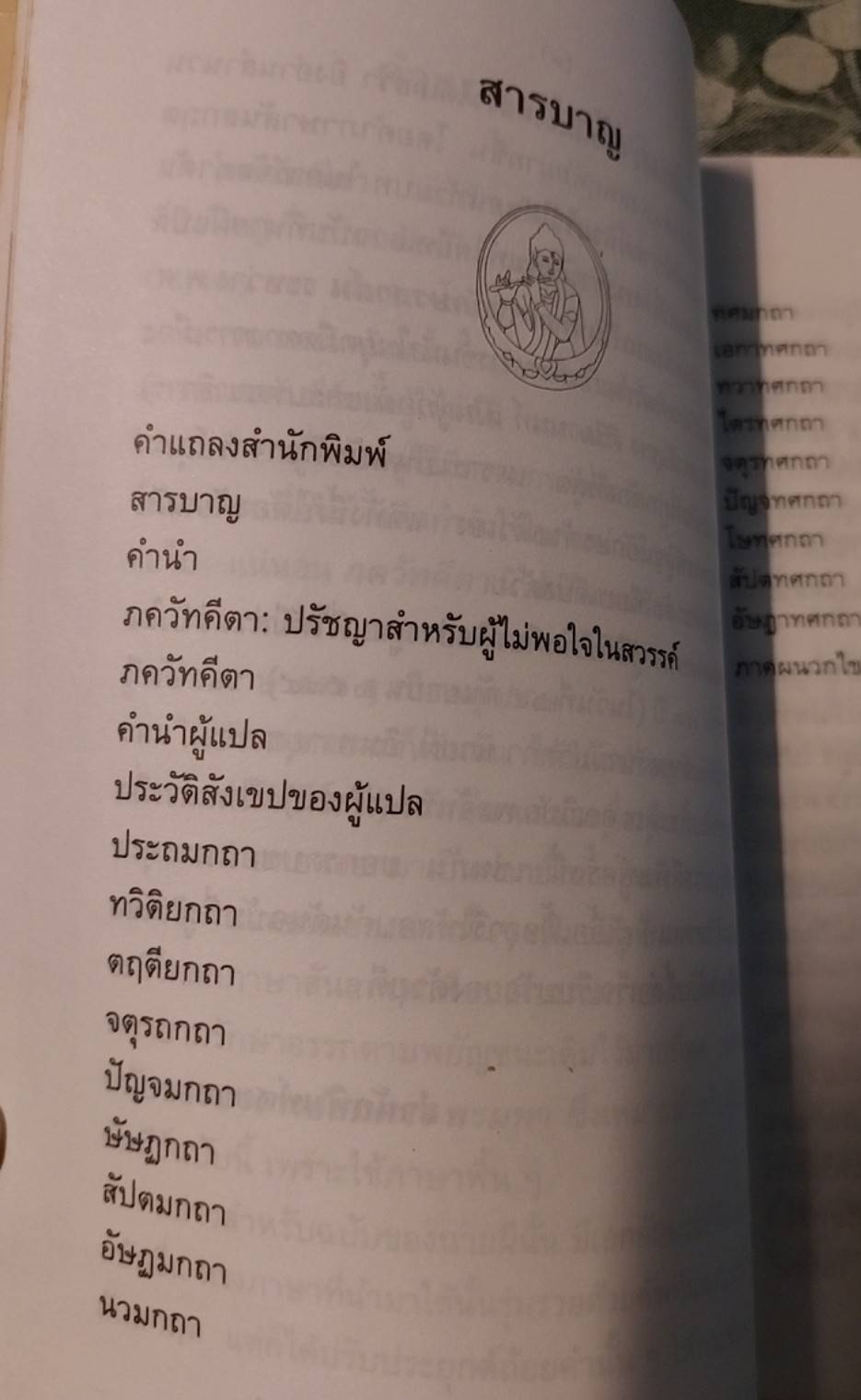 ภควัทคีตา