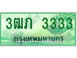 2.ทะเบียนรถกระบะ 3ฒภ 3333 ทะเบียนสวย ผลรวมดี 19
