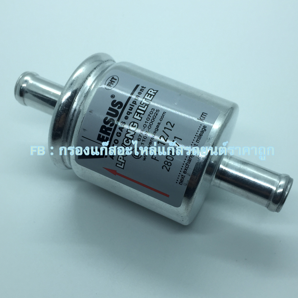 กรองแก๊ส LPG Versus 12*12 มม