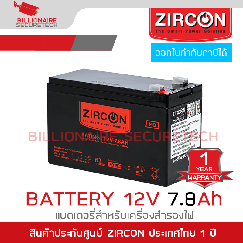 ZIRCON Battery 12V 7.8Ah : Sealed Lead-acid Battery (SLA Battery) แบตเตอรี่สำหรับเครื่องสำรองไฟ แบบแห้ง แบบปิดผนึก ไม่ต้องเติมน้ำกลั่น BY BILLIONAIRE SECURETECH ZIRCON Battery 12V 7.8Ah