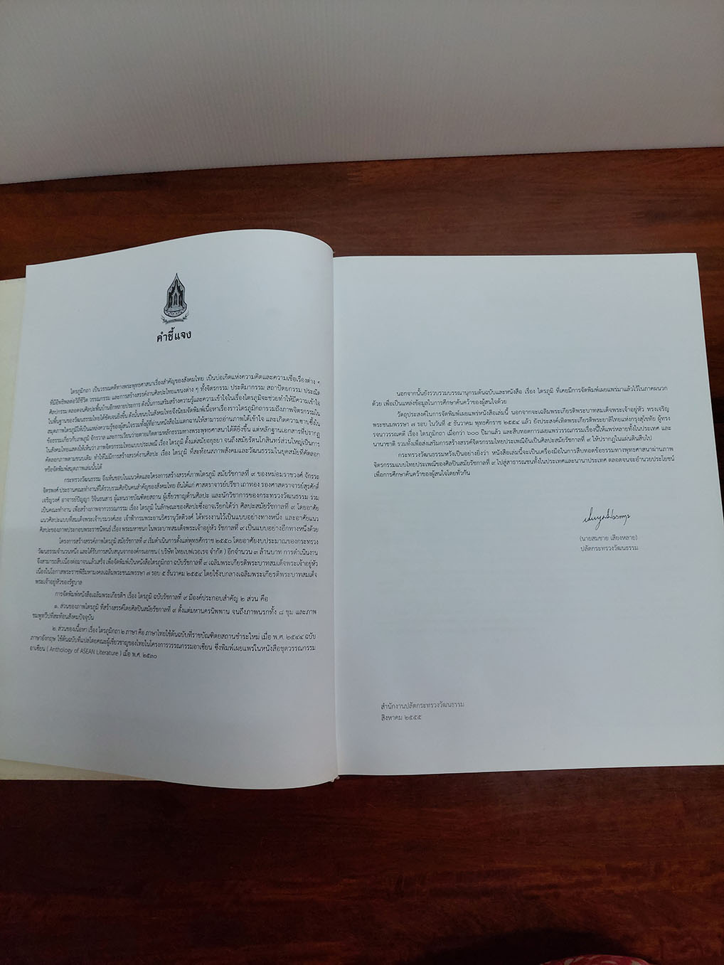 ไตรภูมิกถา สมัยรัชกาลที่ 9