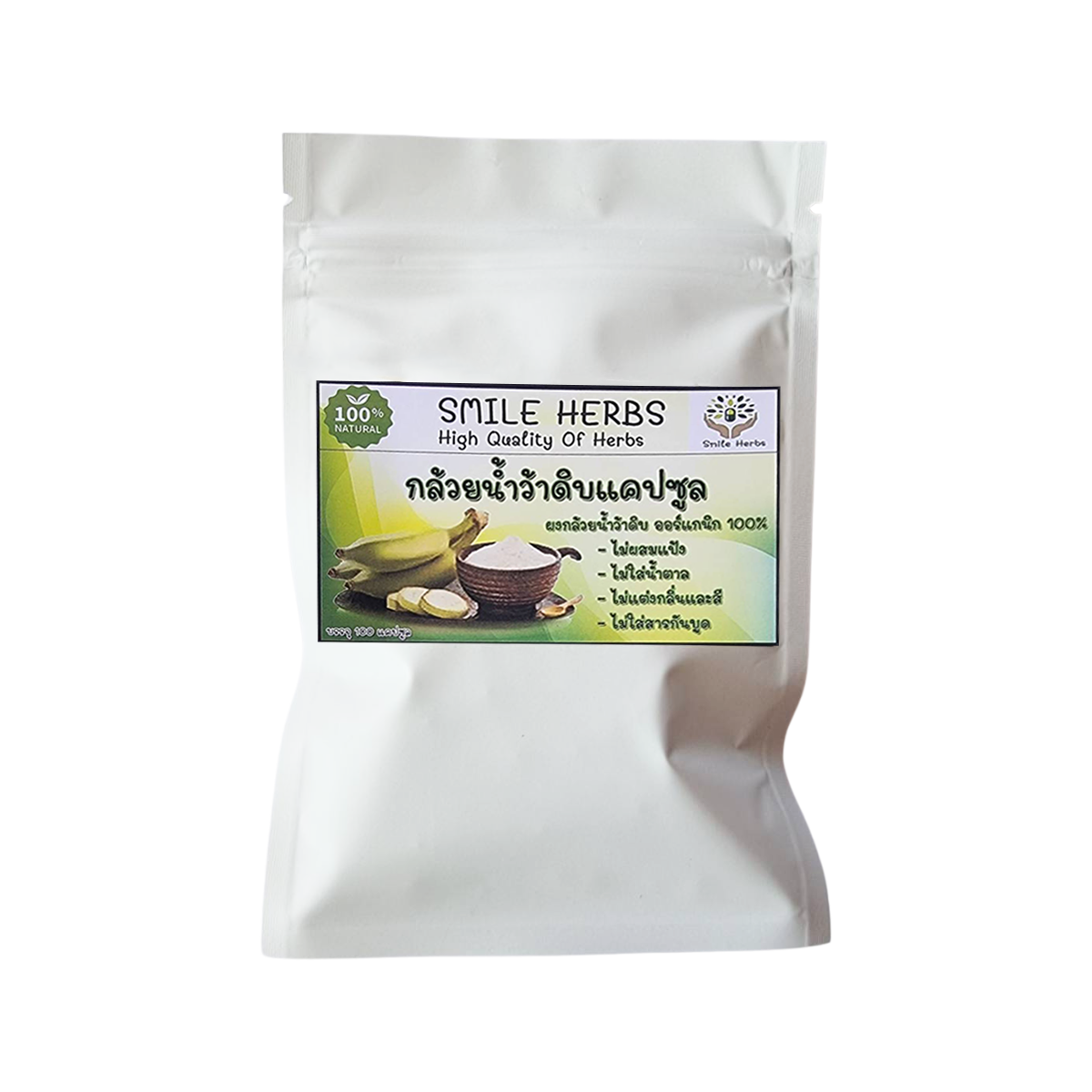 ผงกล้วยน้ำว้าดิบ กล้วยดิบ แคปซูล 100แคปซูล ลดกรดไหลย้อน โรคกระเพาะ แผลในกระเพาะ ระบบขับถ่าย