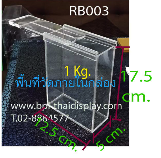 กล่องแพ็คถุงข้าวสารแบบ 1 kg. รุ่น 1 ช่อง