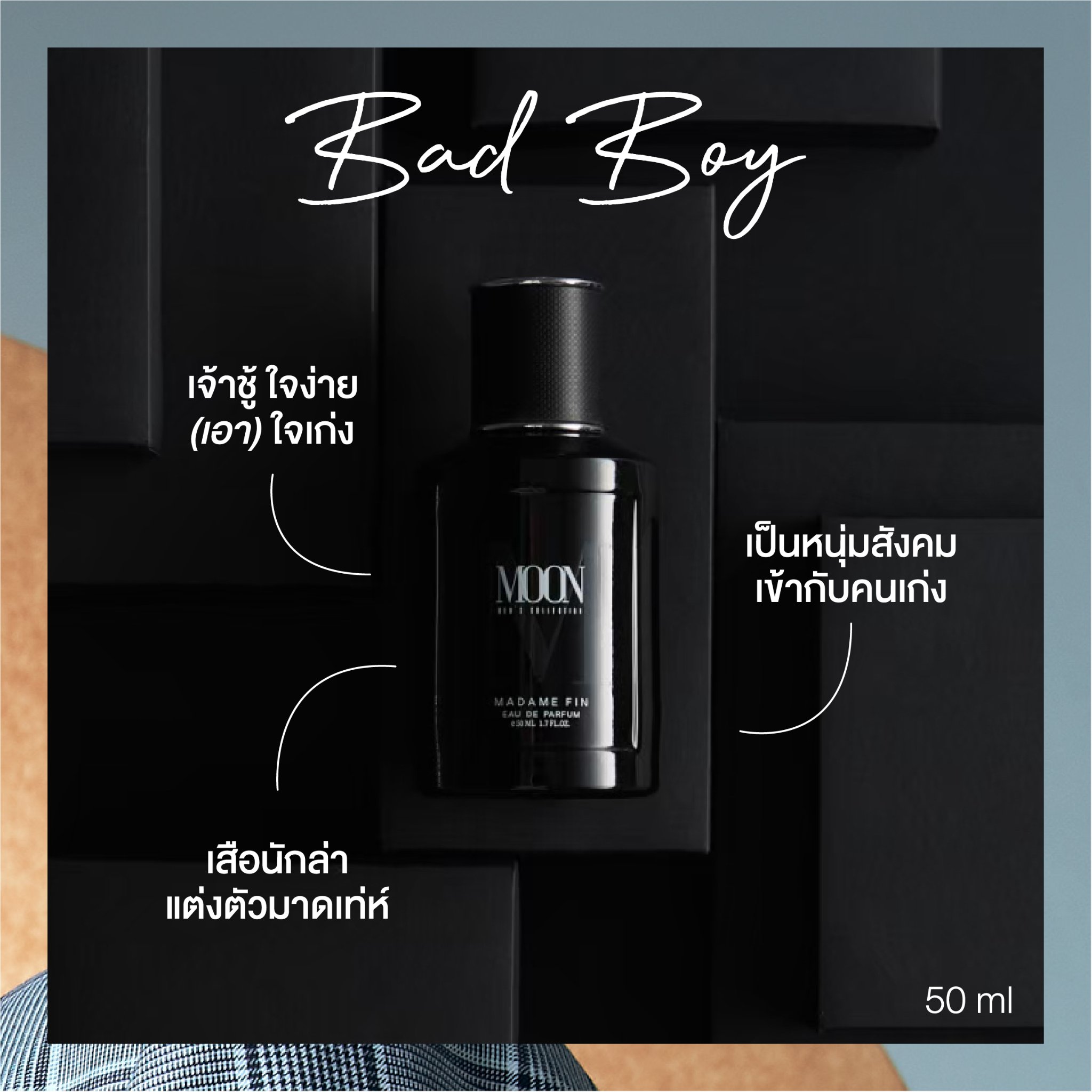 น้ำหอมมาดามฟิน น้ำหอมผู้ชาย กลิ่นมูน MOON (กล่องสีดำ)