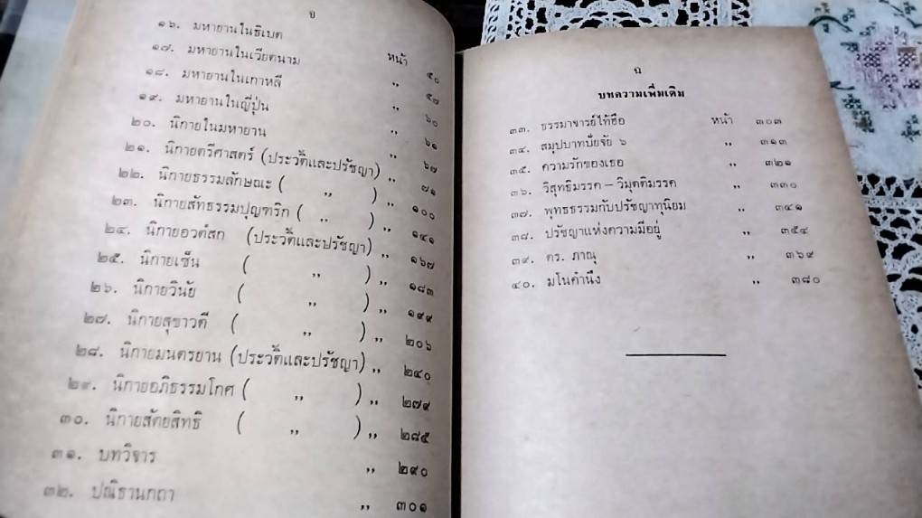 ปรัชญามหายาน