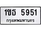 51.ทะเบียนรถ 5951 ทะเบียนมงคล 1ขธ 5951 จากกรมขนส่ง