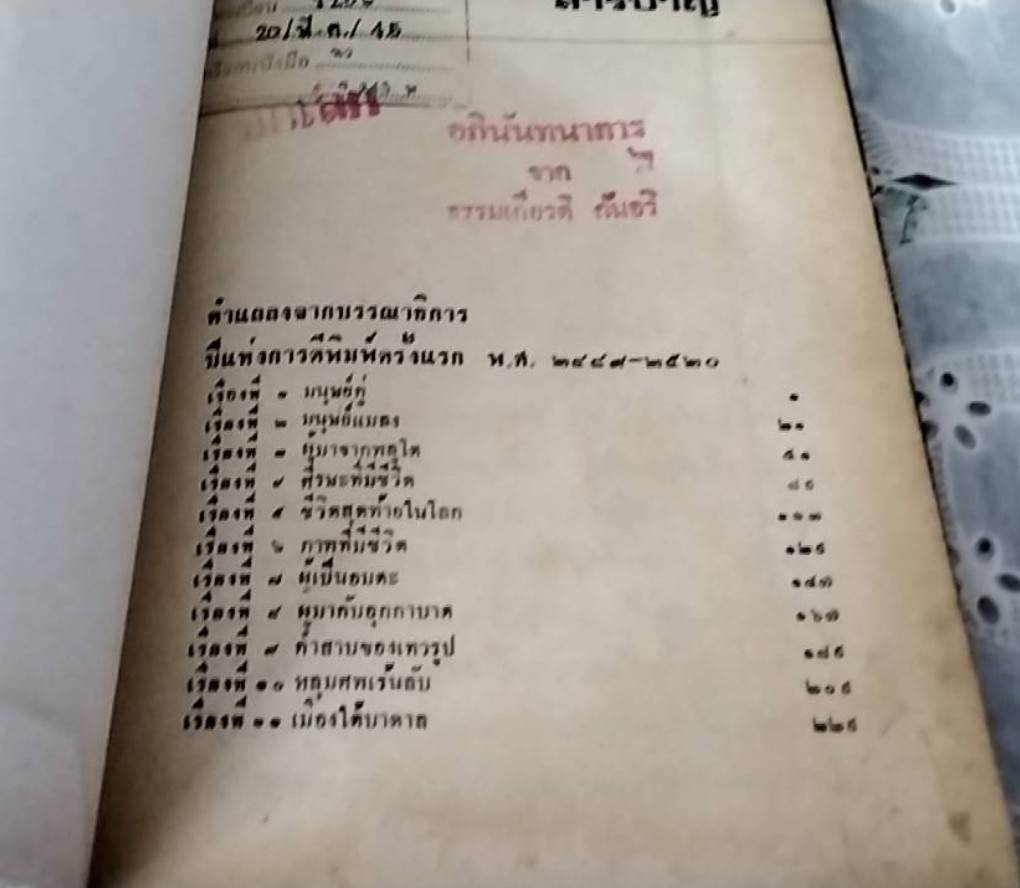 มนุษย์คู่ , ผู้ดับดวงอาทิตย์ ( 2 เล่ม )