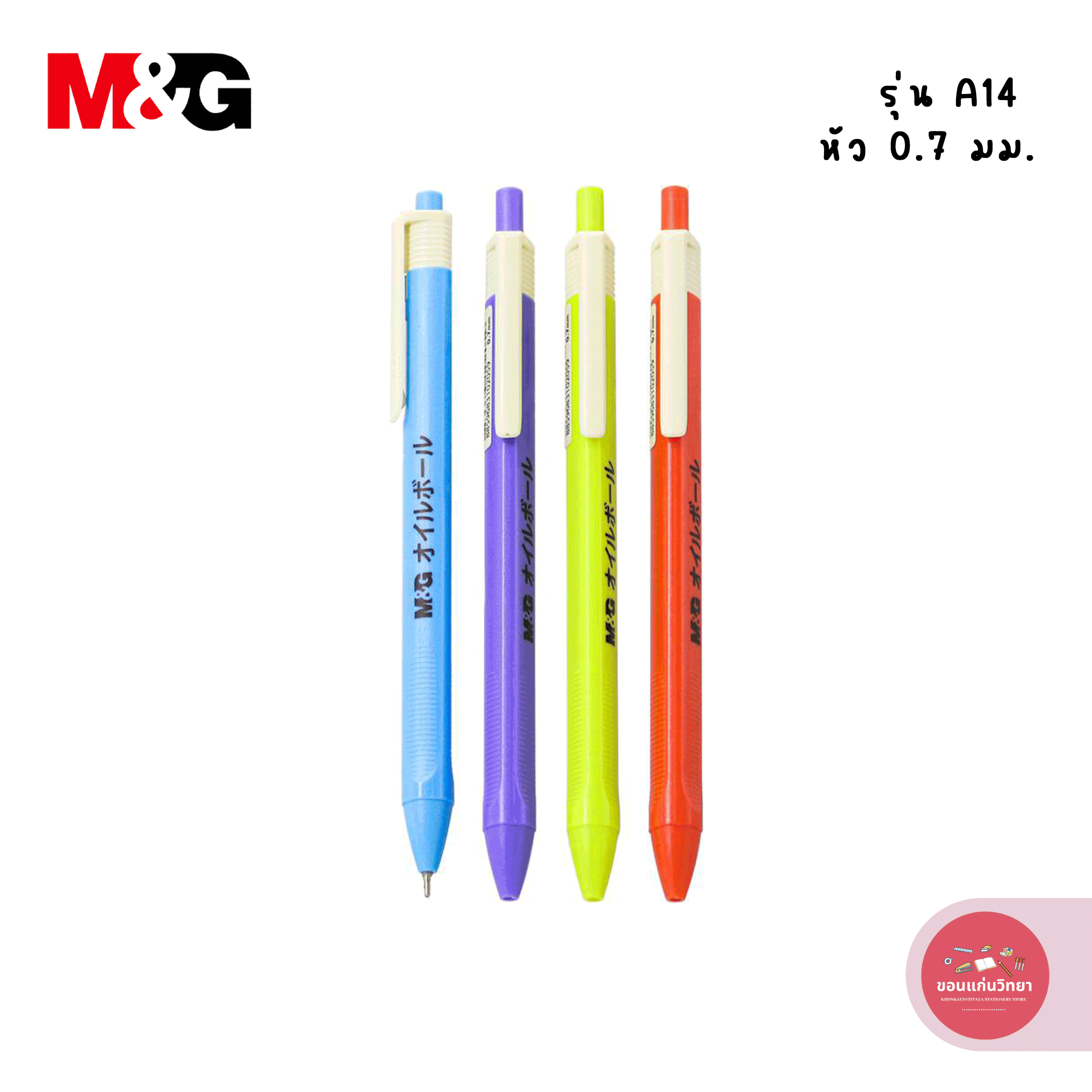 ปากกาลูกลื่น Super Oil ball เอ็มแอนด์จี M&G ขนาด 0.7mm. รุ่น A14 จำนวน 1 ด้าม (คละสี)