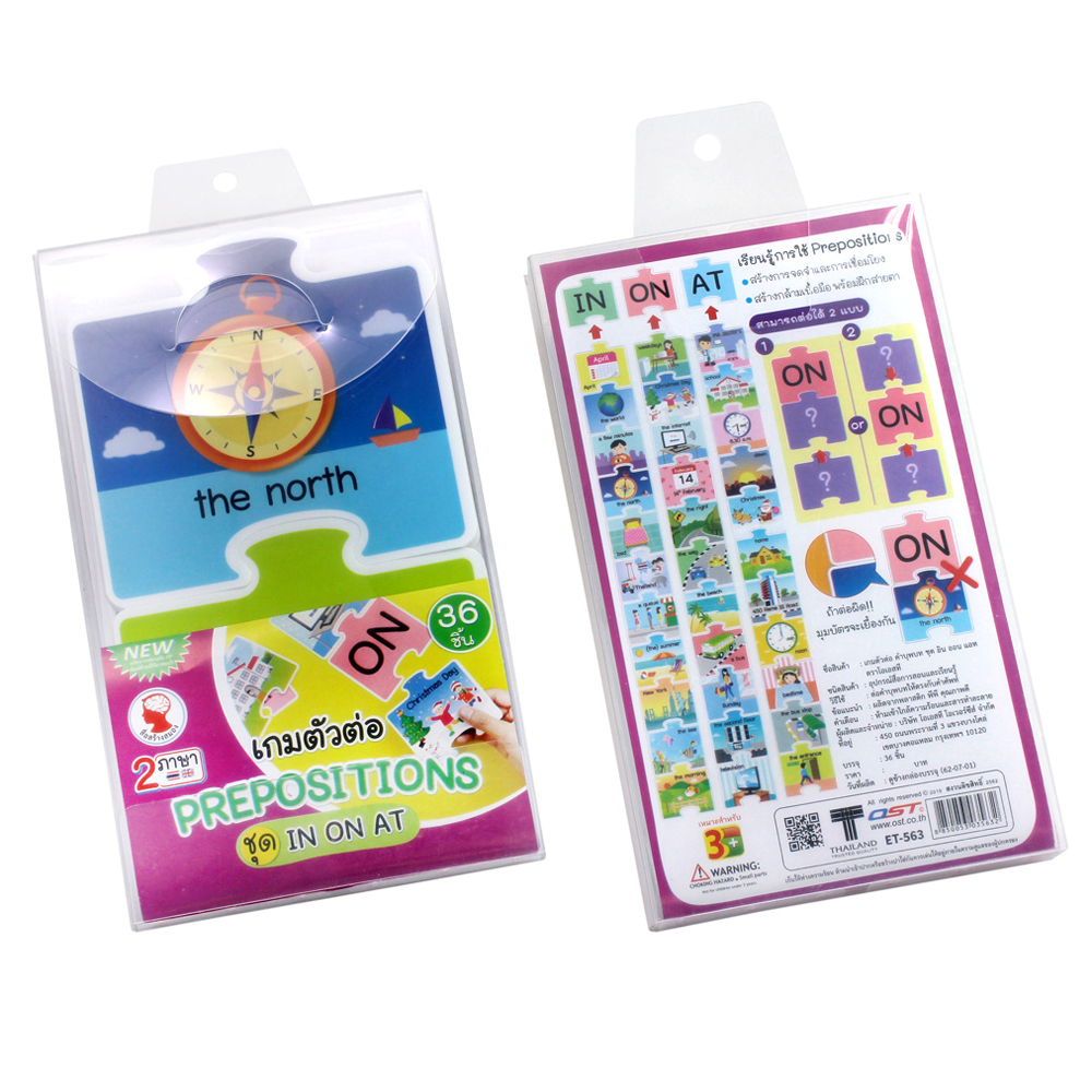 เกมต่อภาพจับคู่ ชุด Prepositions In On At ET-563
