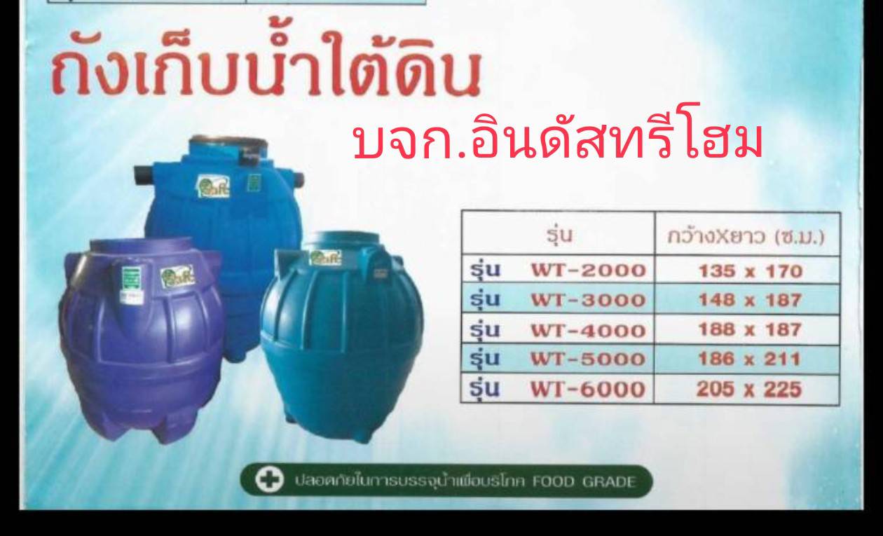 ถังน้ำใต้ดิน3000 ลิตรเซฟ SAFE ส่งทั่วประเทศ ถังเดียวก็ส่ง (มีตั้งแต่ขนาด 2000 ลิตร ถึง6000 ลิตร ) วัสดุเกรดA FOODGRADE สำหรับเก็บน้ำดื่มน้ำใช้
