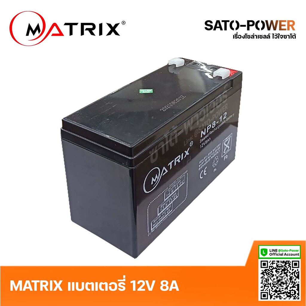 ์NS/ MATRIX Battery UPS 12V 8A รุ่น 'NP8-12' | Battery UPS | แบตเตอรี่ | แบตเตอรี่แห้ง | ชาร์จใหม่ได้ | ประกัน 7 วัน เครื่...