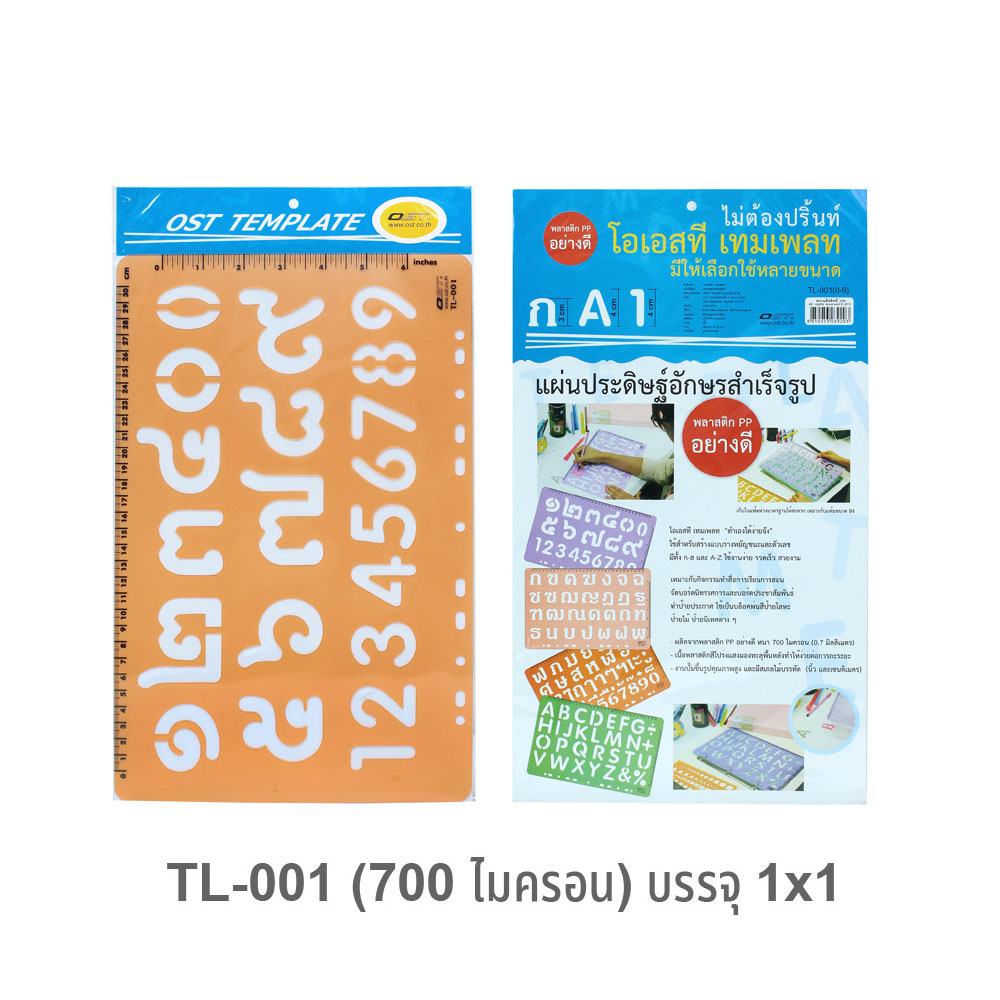 แผ่นตัวอักษร เทมเพลต เลข ๐-๙ 0-9 1.5 นิ้ว