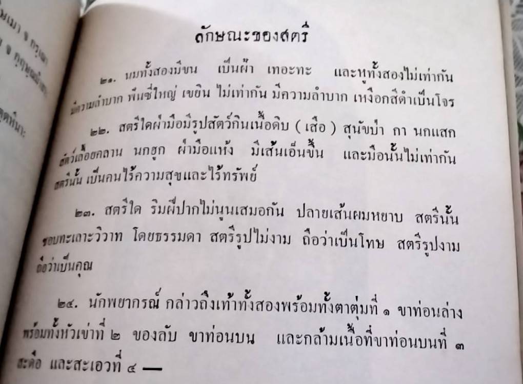 ลักษณะของบุรุษ สตรี และ ประติมา