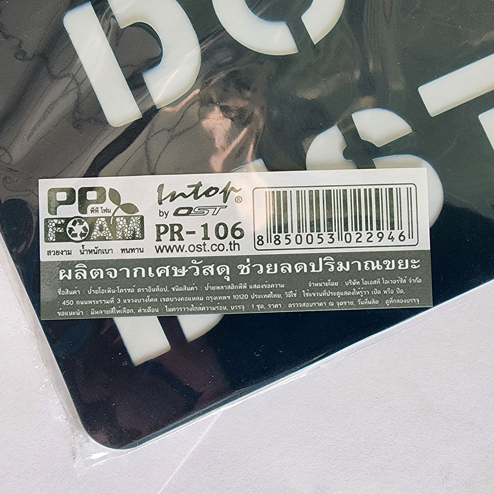 สคบ.ป้ายแขวน 10x20 ซม. ข้อความ 2 ด้าน Staff Only-Do Not Disturb PR-106