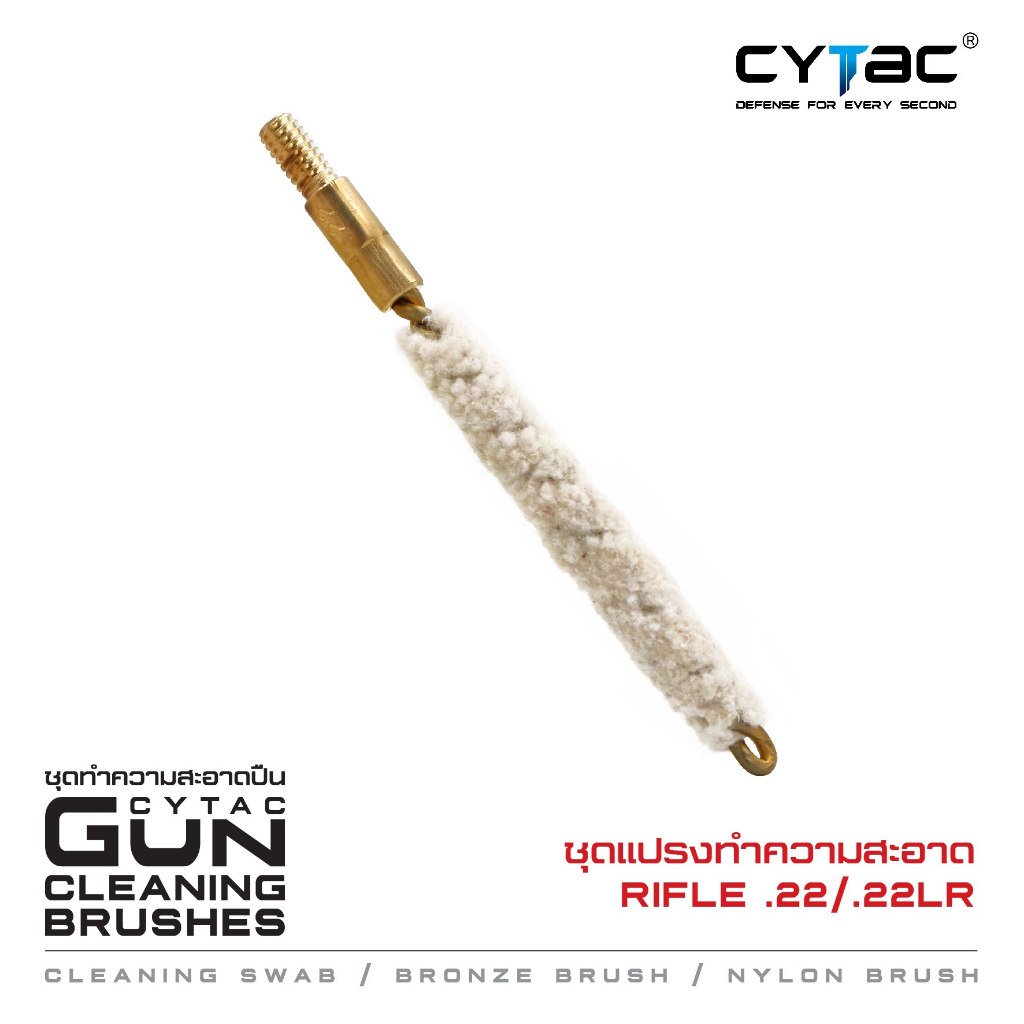 CYTAC ชุดแปรงทำความสะอาด Rifle .22 .22LR ส้ม