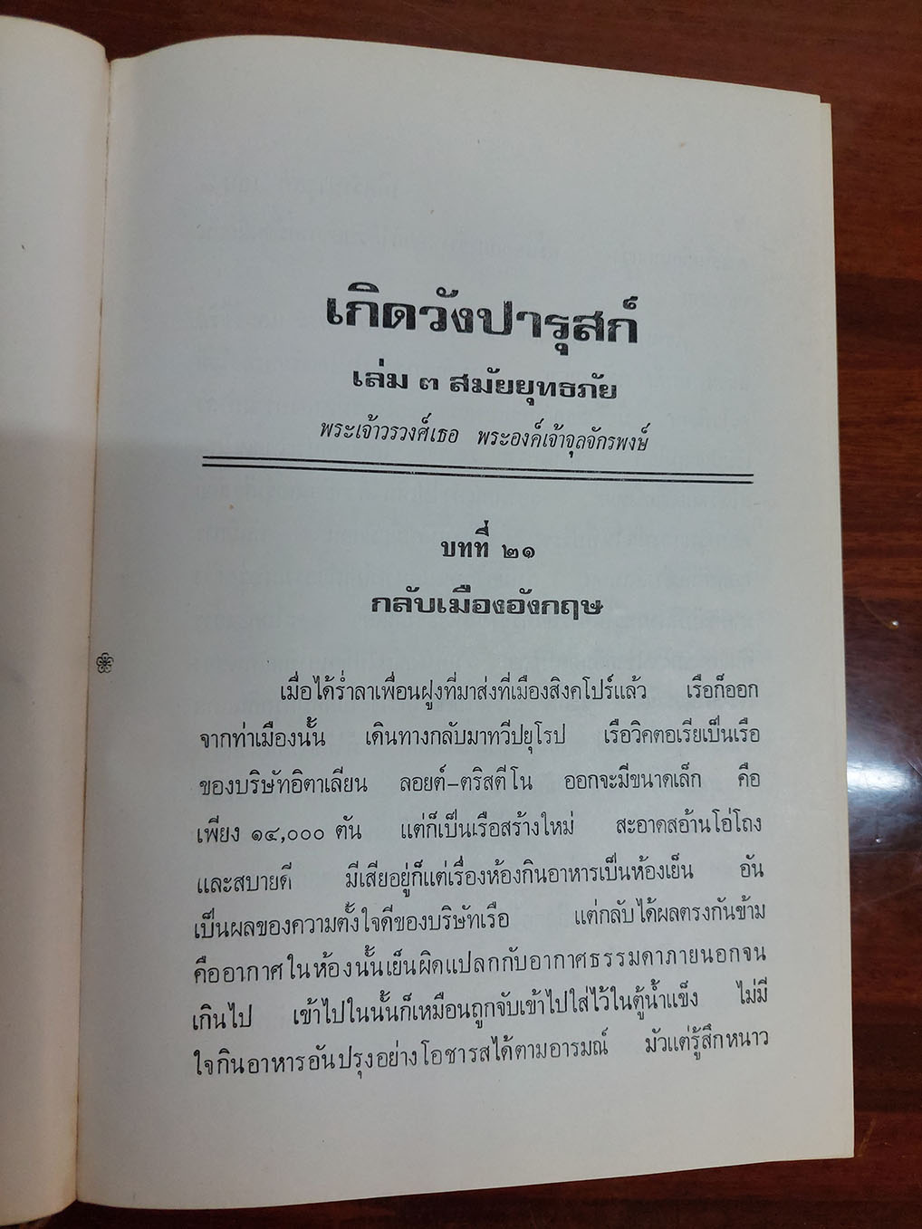 เกิดวังปารุสก์(3 เล่ม)