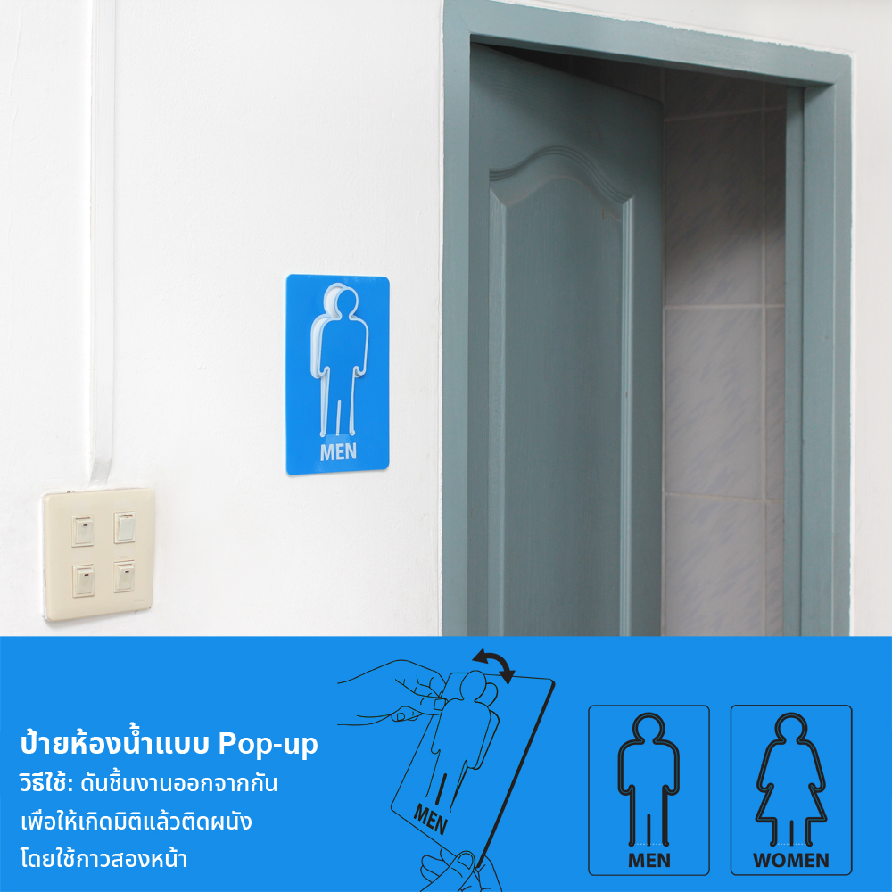 ป้ายพลาสติก ป้ายห้องน้ำ ชาย หญิง ขนาด 5.5x8 นิ้ว PR-262 PR-263 แบบ Pop-up