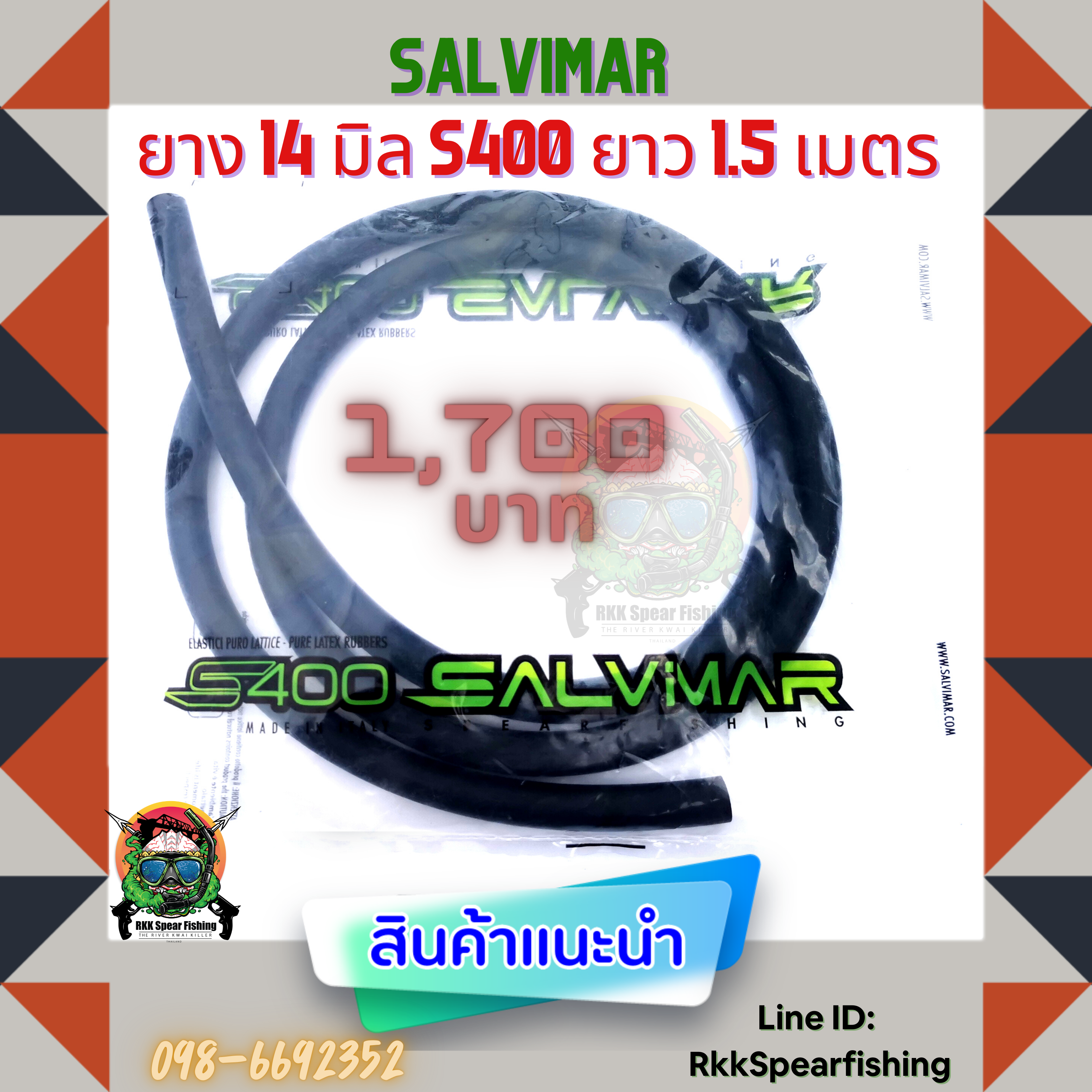 ยางยิงปลา Salvimar Elastic S400 14 มิล ยาว 1.5 เมตร ยางนอกคุณภาพดี