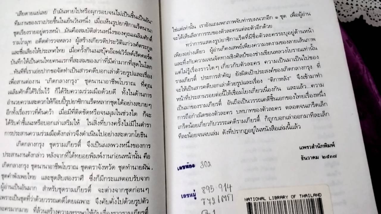 เกิด ชุดรามเกียรติ์