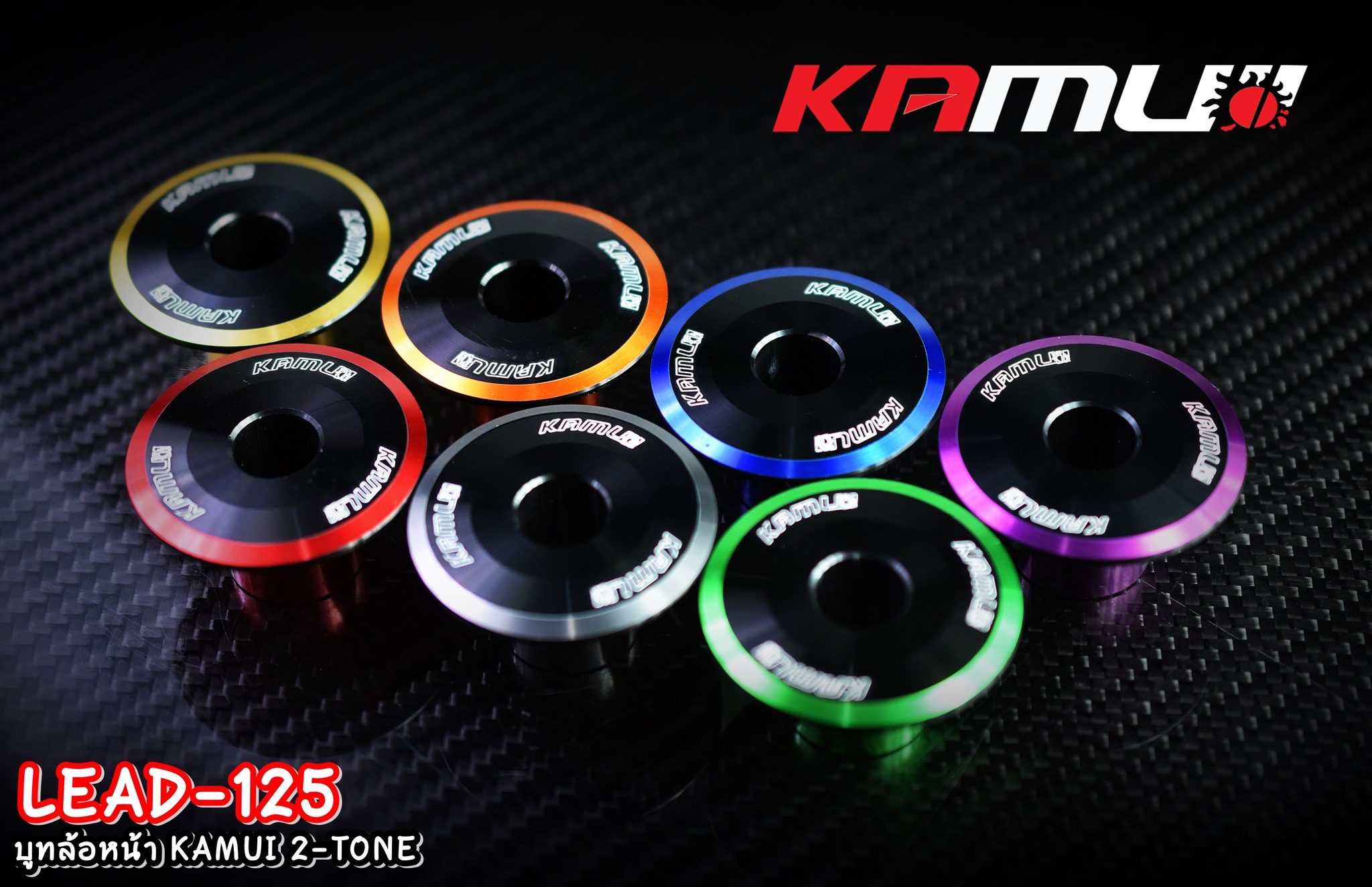 บูทล้อหน้า LEAD-125 KAMUI 2-Tone - งานตรงรุ่น ไม่ต้องแปลงรถ - งานไทยแท้ เกรดพรีเมี่ยม - ผลิตจากวัตถุดิบคุณภาพสูงด้วยเครื่องจักรที่ทันสมัย - ชิ้นงานมีความละเอียดสวยงาม - มีความสวยงาม แข็งแรง ทนทาน ไม่มีไม่ได้แล้ว ราคา 650 บาท