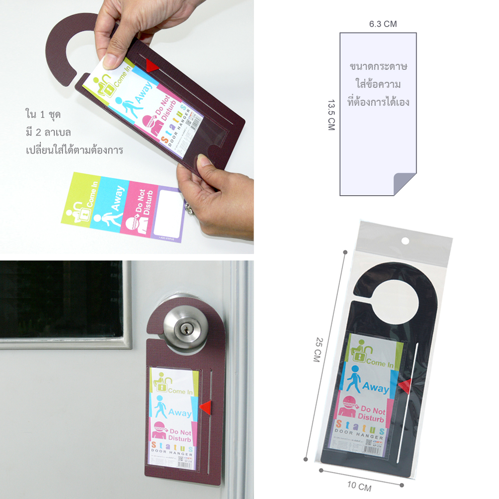 ป้ายแขวนประตู Status Door Hanger มีแผ่นข้อความ2แผ่นในชุด