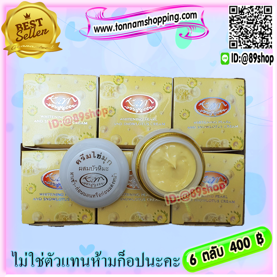 ครีมไข่มุก ผสมบัวหิมะ (6 ตลับ) KIM กล่องเหลือง ตลับขาว ของแท้ ราคาส่ง ถูก