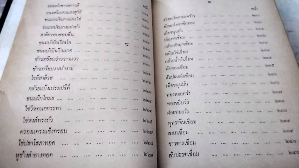 ตำราอาหารของโปรดชาววัง