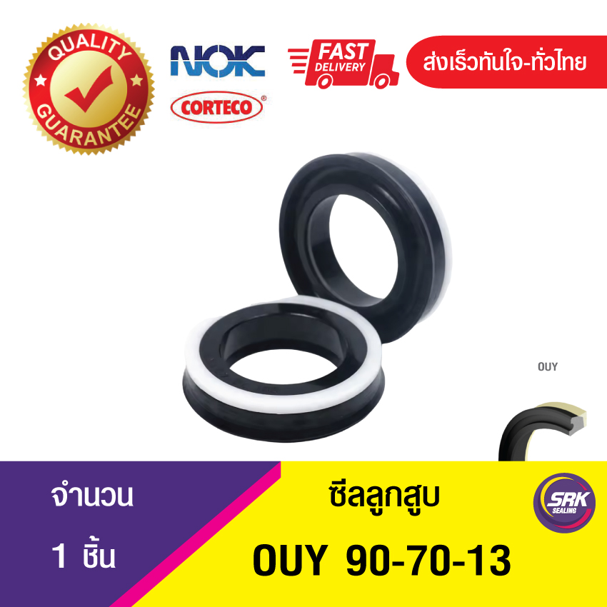 OUY 90-70-13 NOK ซีลลูกสูบ, ซีลลูกสูบทางเดียว Piston seal (1ชิ้น)