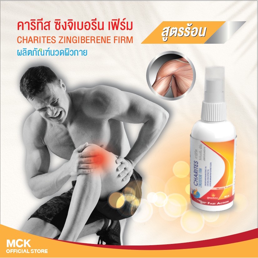Charites Zingiberene Firm Spray สเปรย์สูตรร้อน 60 ml .
