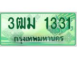3.ทะเบียนรถกระบะ 1331 เลขประมูล ทะเบียนสวย 3ฒม 1331 ผลรวมดี 19