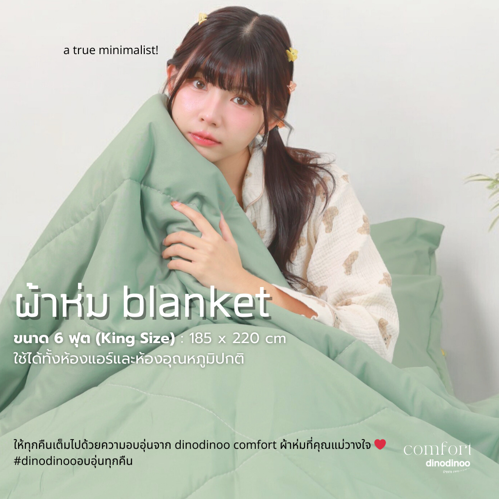 ผ้าห่มนวม aeri รุ่น ✨ ผ้าห่มพกพาได้ นุ่ม เบา ซักได้ทั้งผืน ลายมินิมอล