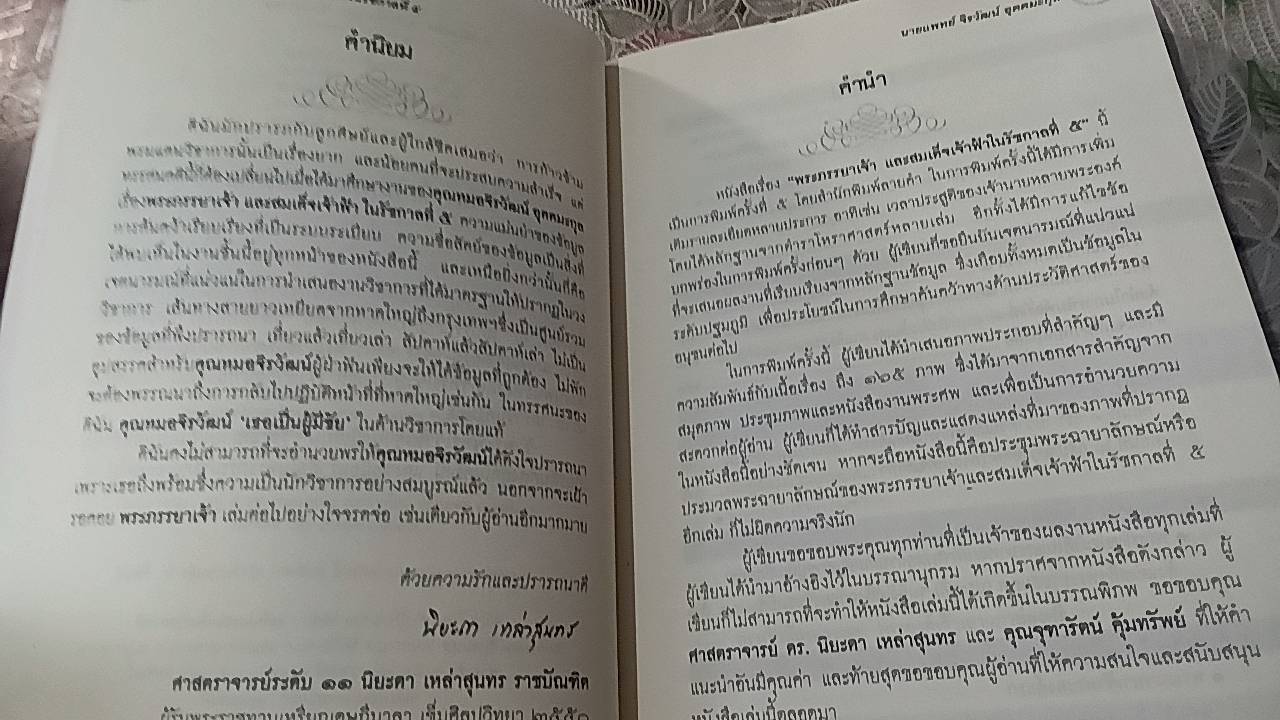 พระภรรยาเจ้าและสมเด็จเจ้าฟ้าในรัชกาลที่ 5