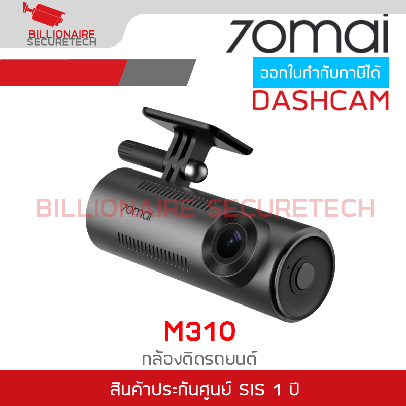 70mai M310 กล้องติดรถ Dash Cam กล้องติดรถแบบกล้องหน้า 1296P BY BILLIONAIRE SECURETECH M310