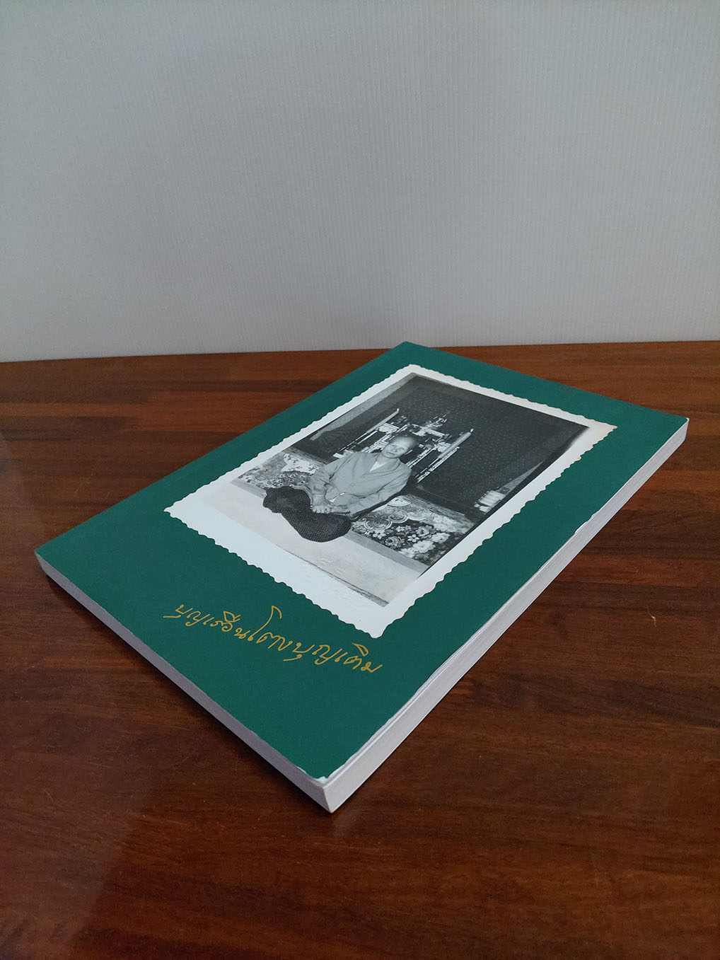 บุญเรือน โตงบุญเติม