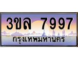 3.ทะเบียนรถ 7997 เลขประมูล ทะเบียนสวย 3ขล 7997