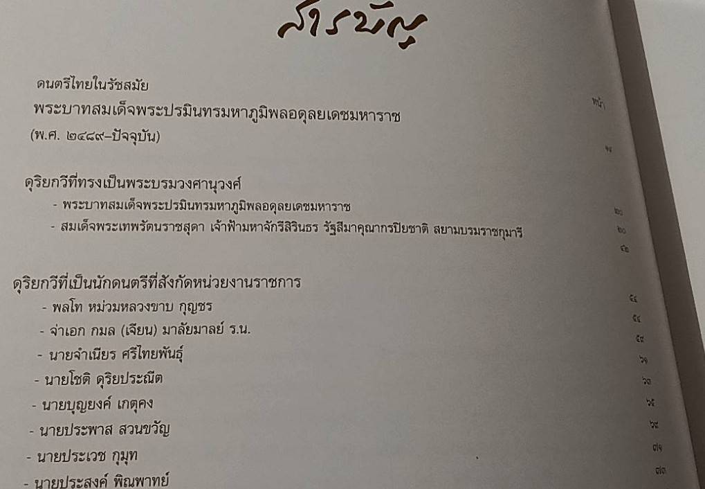 คนธรรพวาทีศรีรัตนโกสินทร์ ( 4 เล่ม )